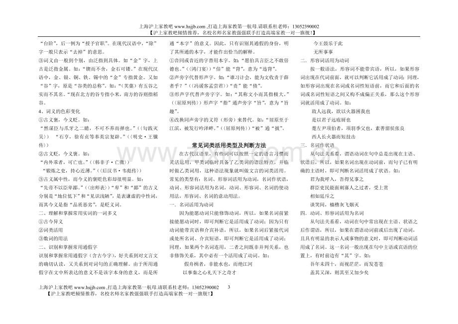 上海中考文言文阅读复习资料.doc_第3页