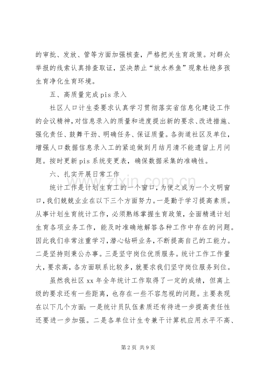 20XX年改革乡镇计划生育计划生育工作总结.docx_第2页