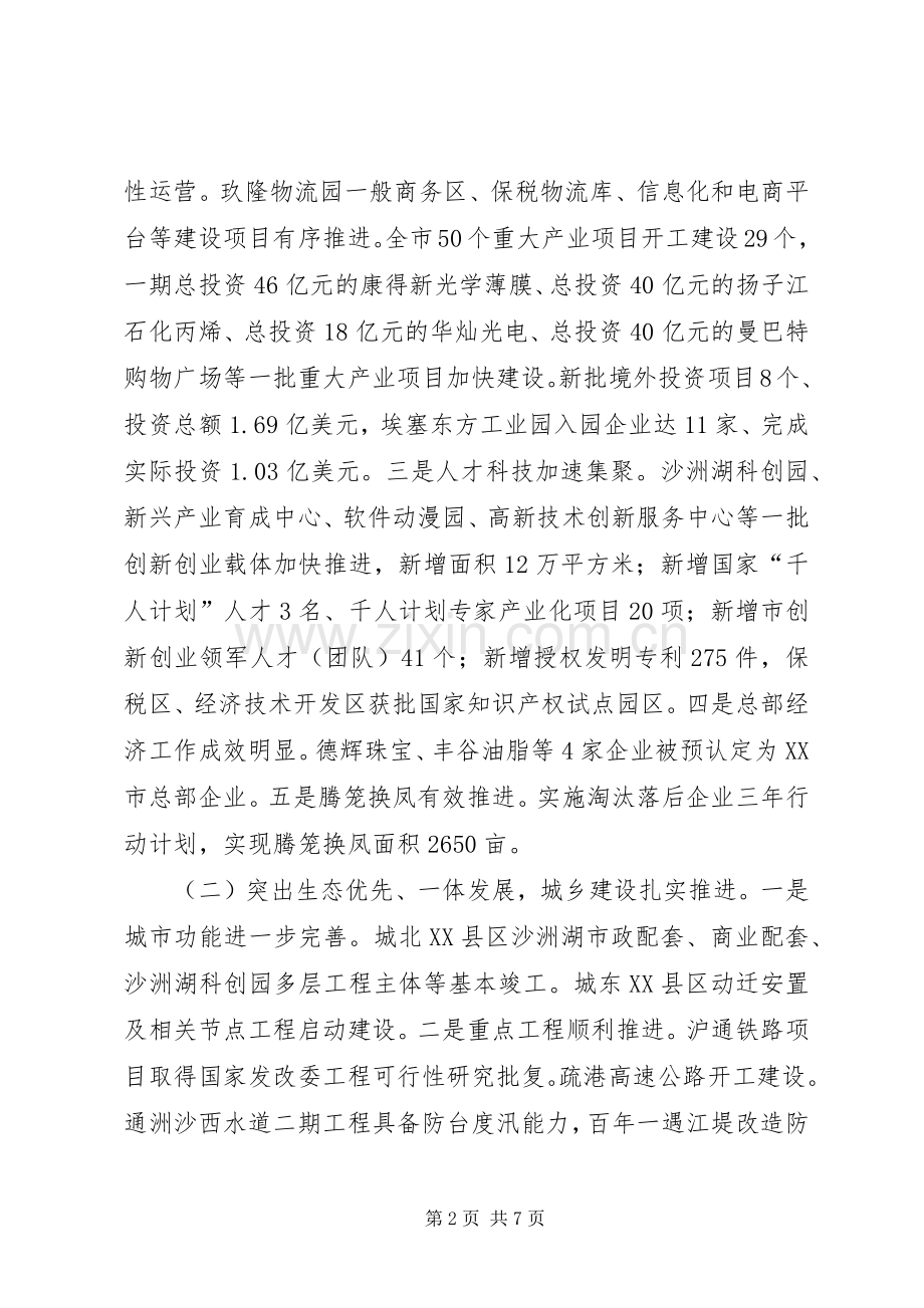 市政府上半年工作总结和下半年工作安排_1.docx_第2页