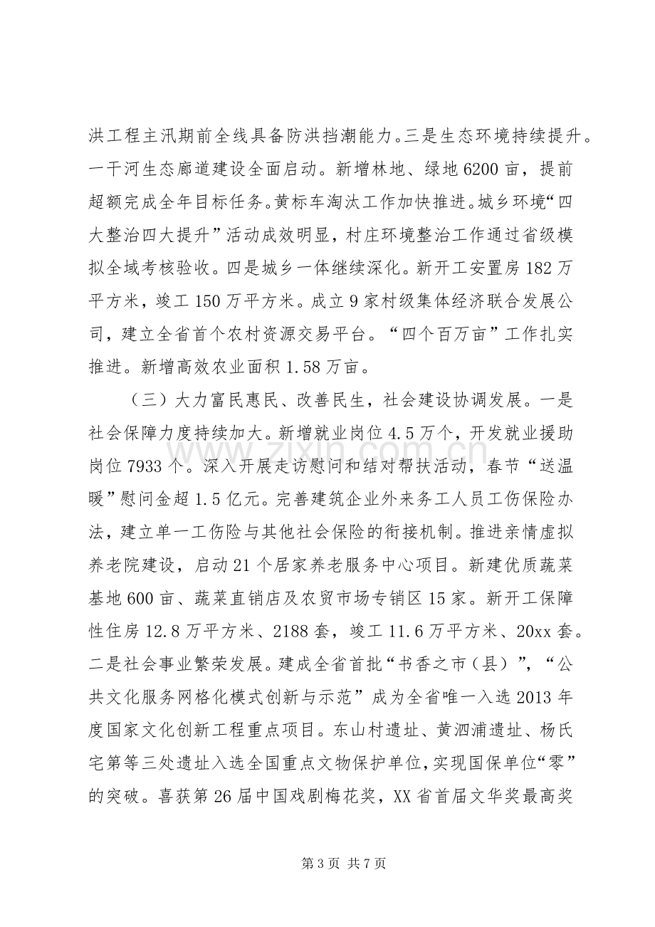 市政府上半年工作总结和下半年工作安排_1.docx_第3页