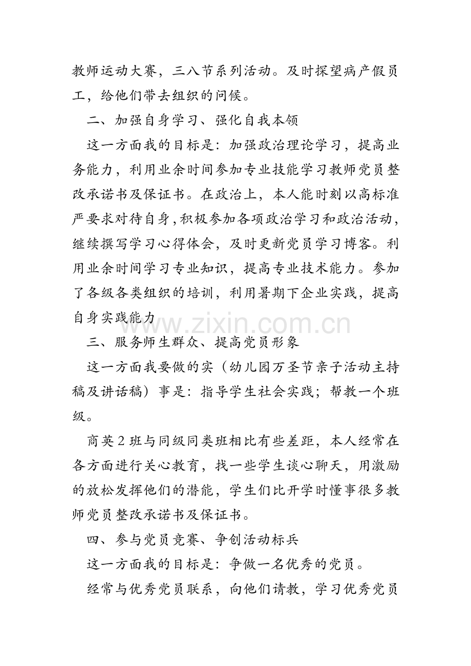 教师党员整改承诺书及保证书.doc_第2页