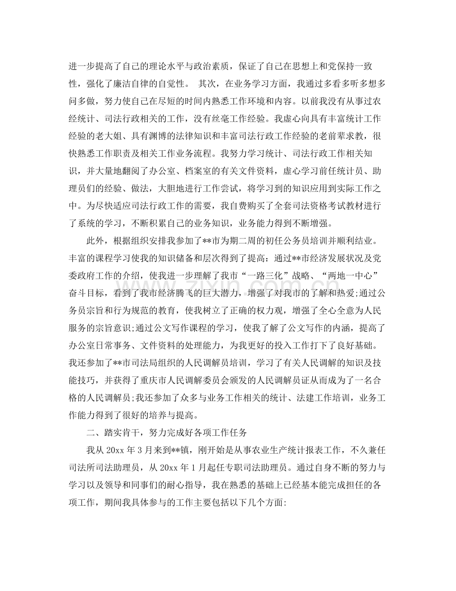 新进公务员个人总结 .docx_第3页