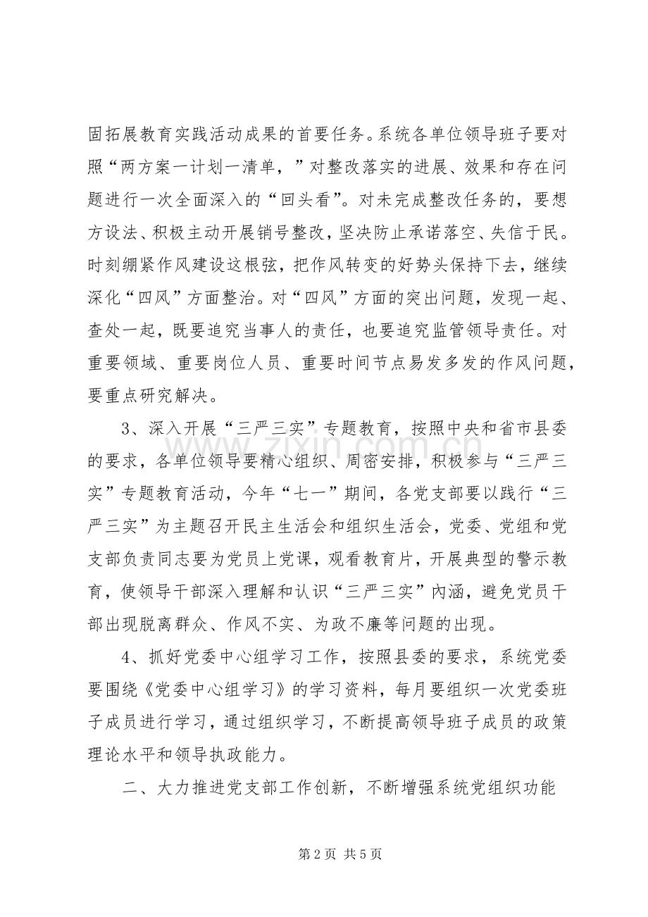 XX年卫生系统党委工作计划.docx_第2页