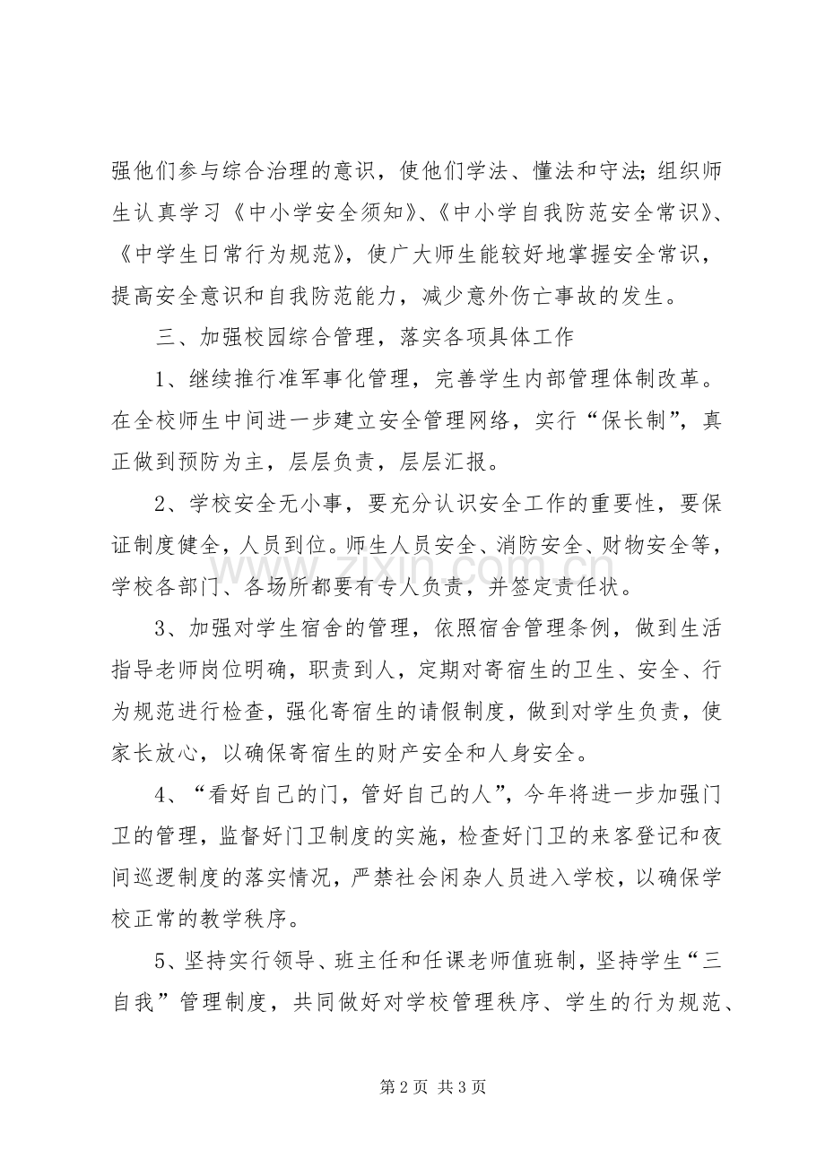 年度综合治理工作计划.docx_第2页