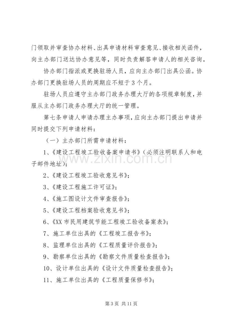 建设领域行政审批制度改革试点规划环节实施办法 .docx_第3页