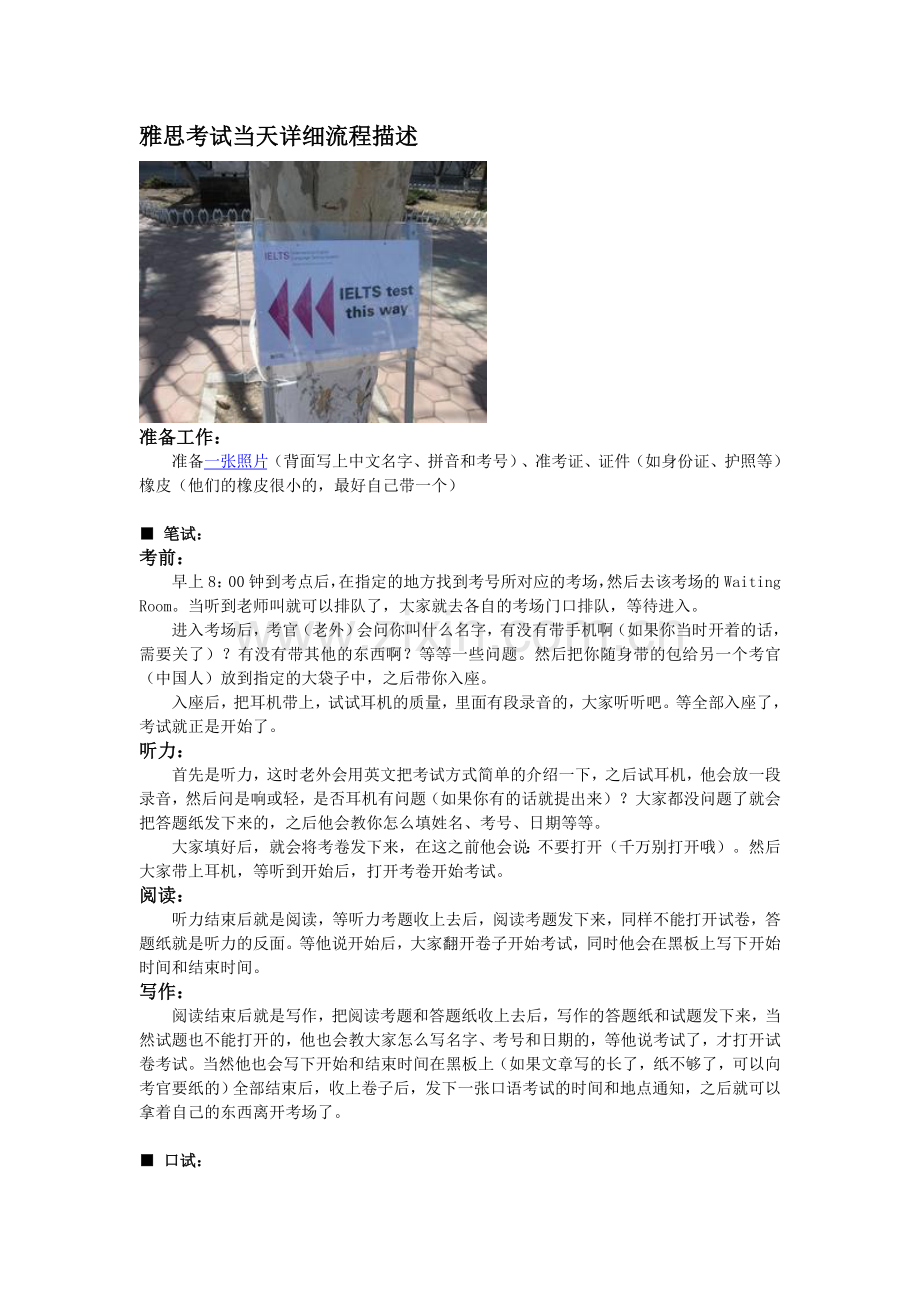 雅思考试详细流程.doc_第1页