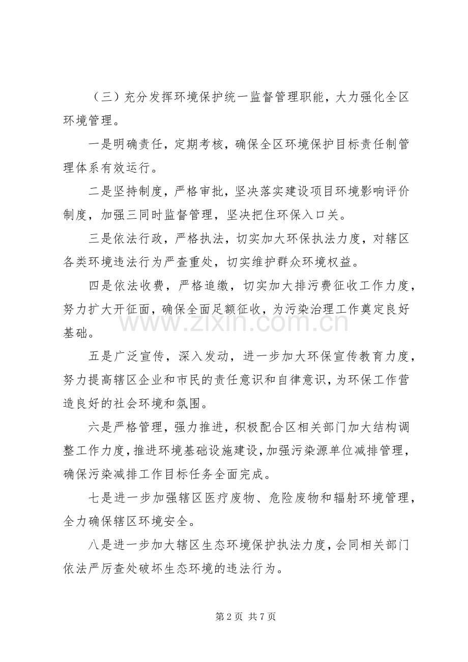 乡镇XX年度环保工作计划范文 .docx_第2页