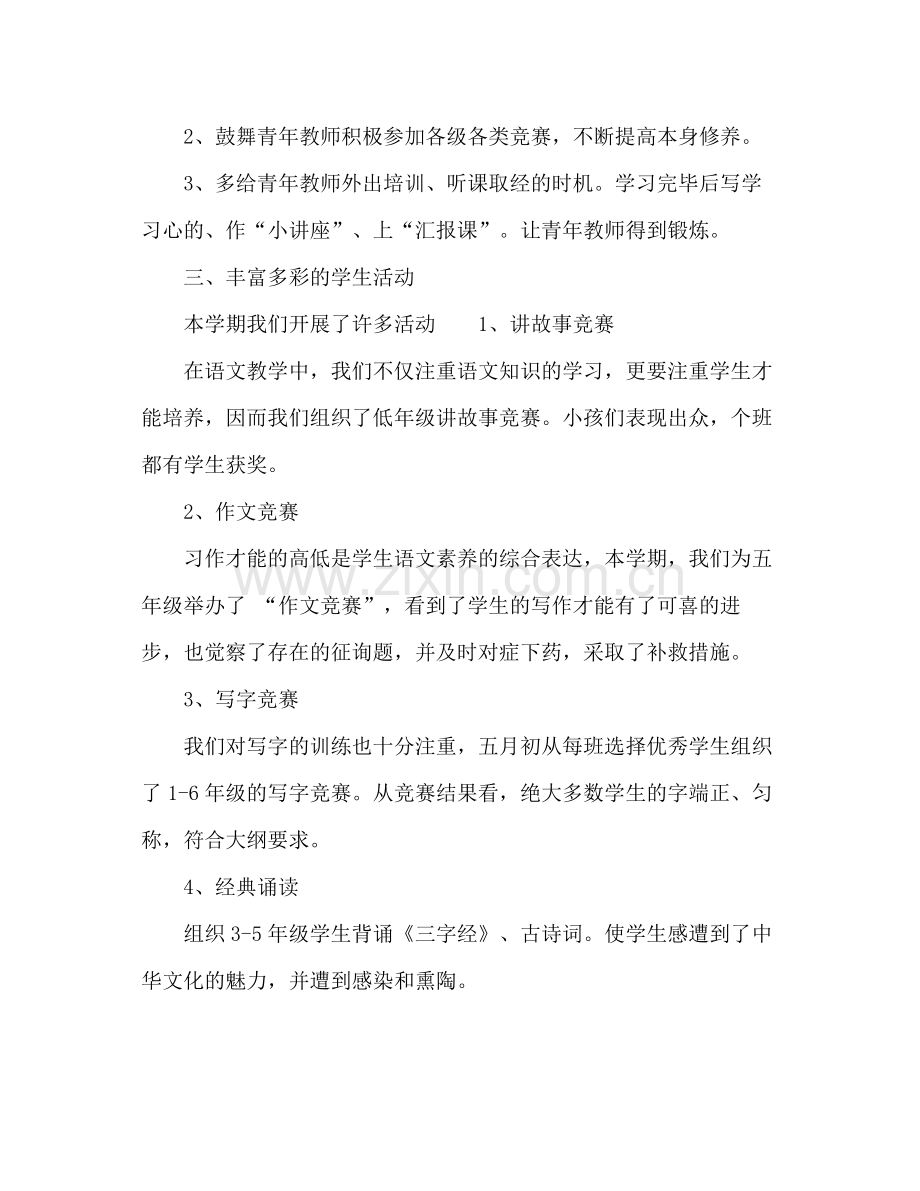 2021年语文教研组教学工作参考总结范文.docx_第2页