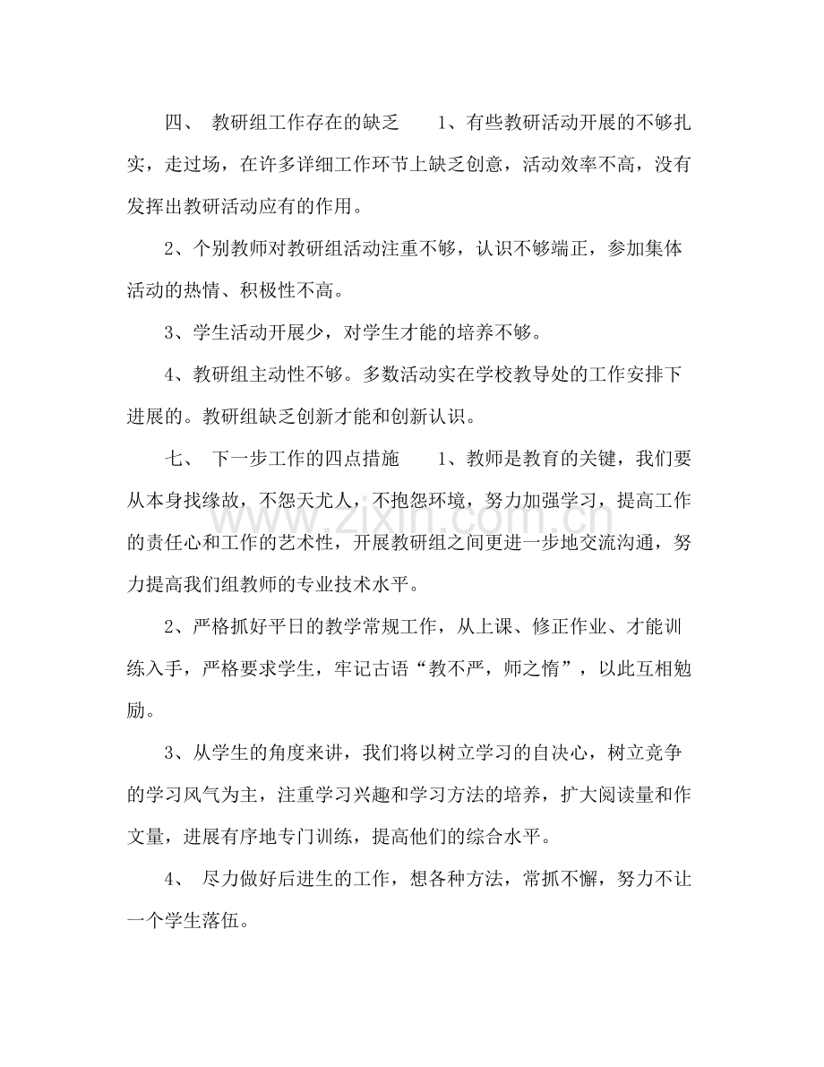 2021年语文教研组教学工作参考总结范文.docx_第3页