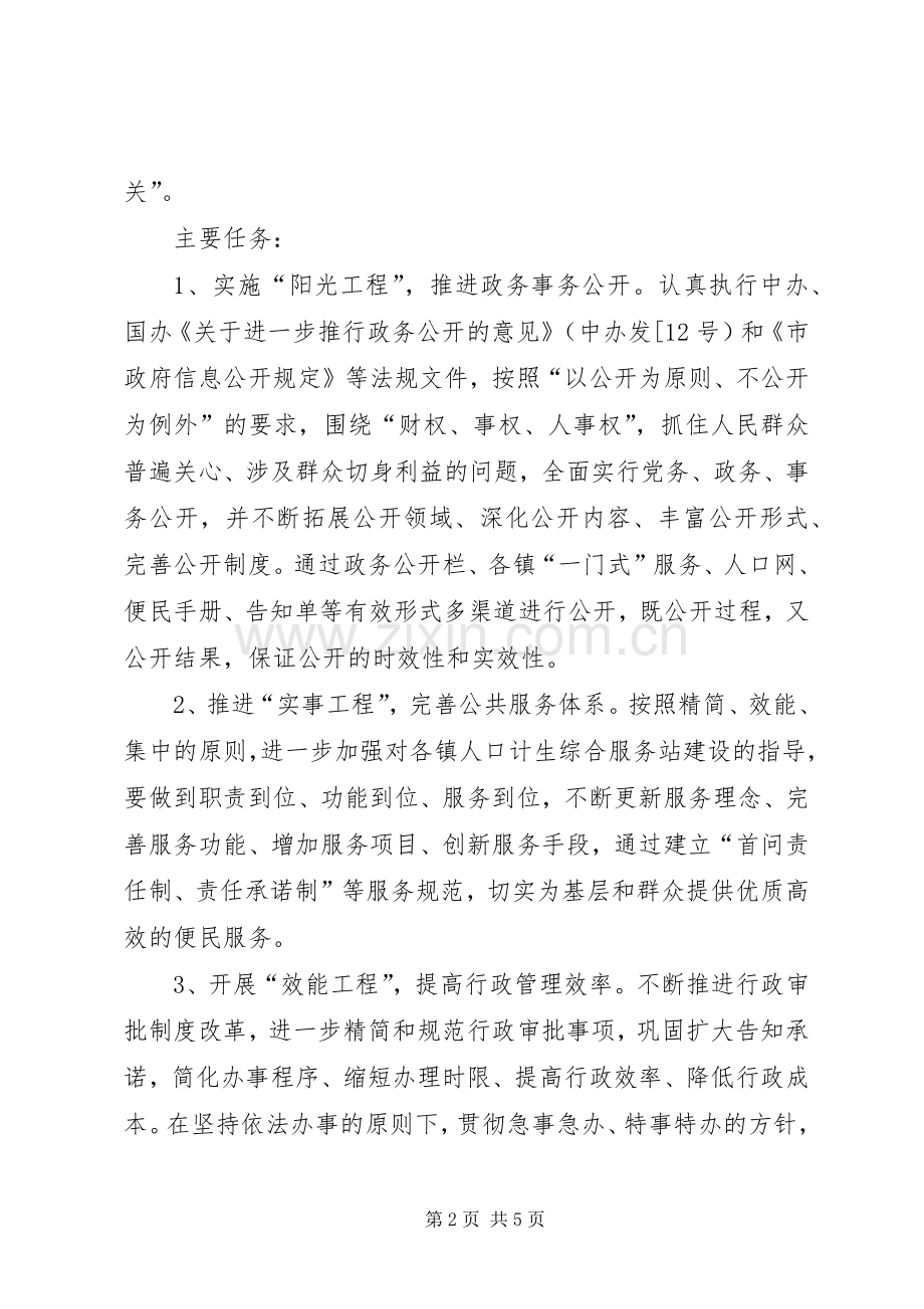 计生委作风建设工作计划.docx_第2页