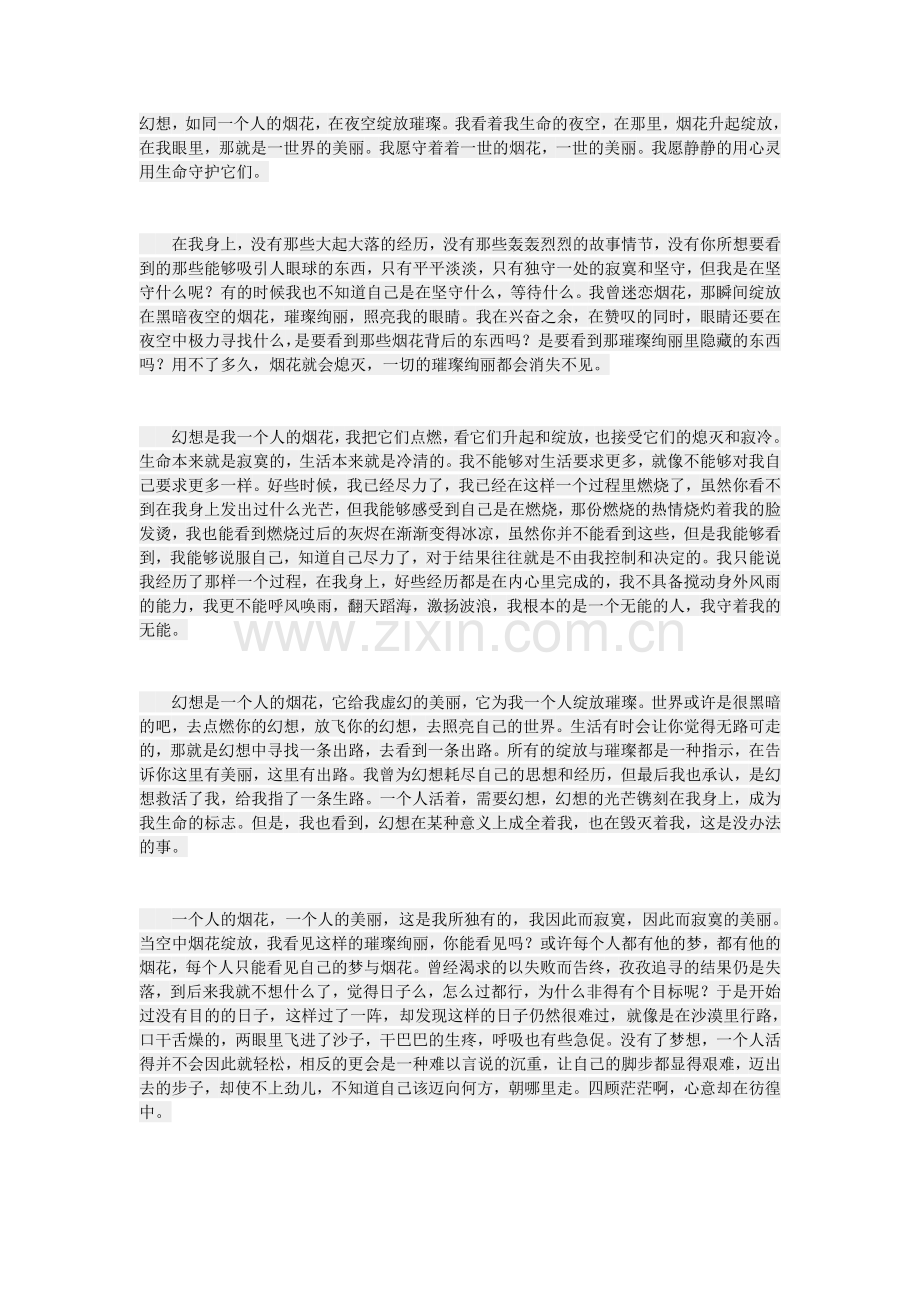 一个人的烟花_woaichaoliu.com_20120803.doc_第1页