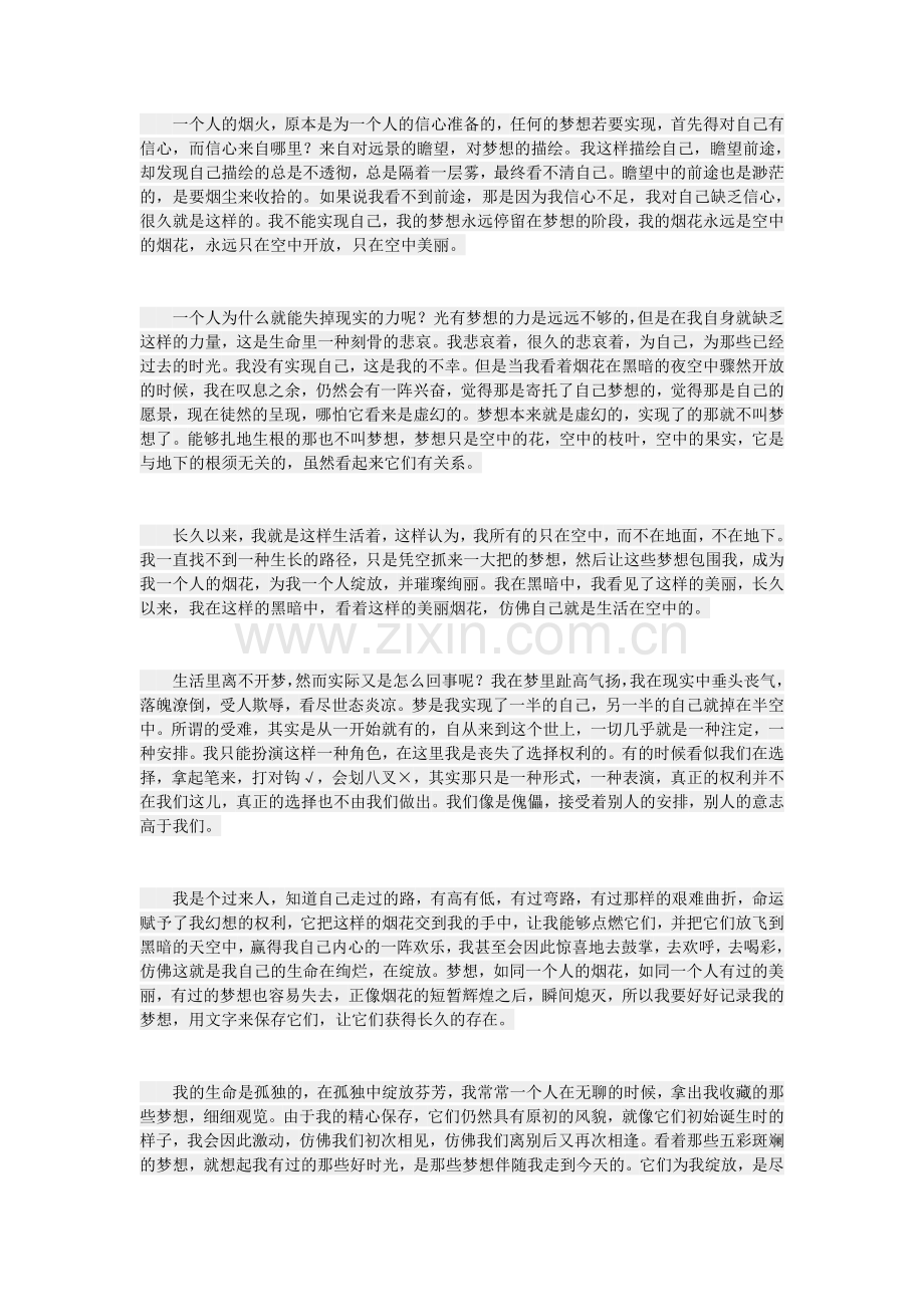 一个人的烟花_woaichaoliu.com_20120803.doc_第2页