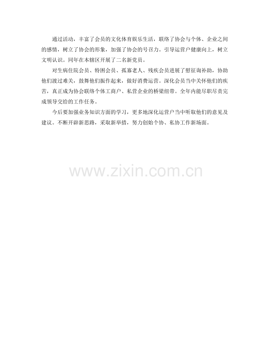 个人工作参考总结工商个人工作参考总结.docx_第2页