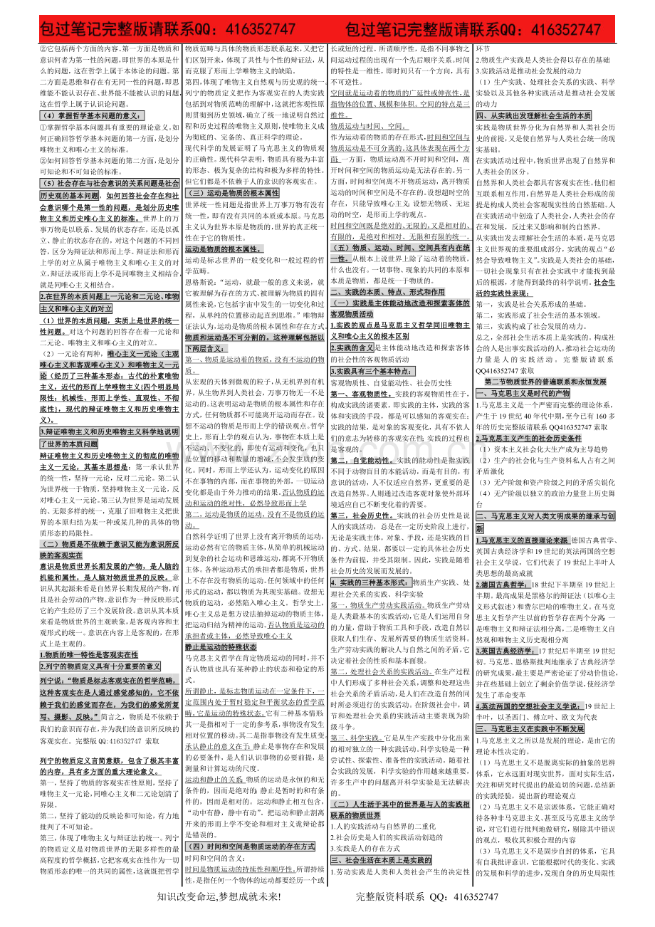 自考03709马克思主义基本原理概论2自考内.doc_第2页