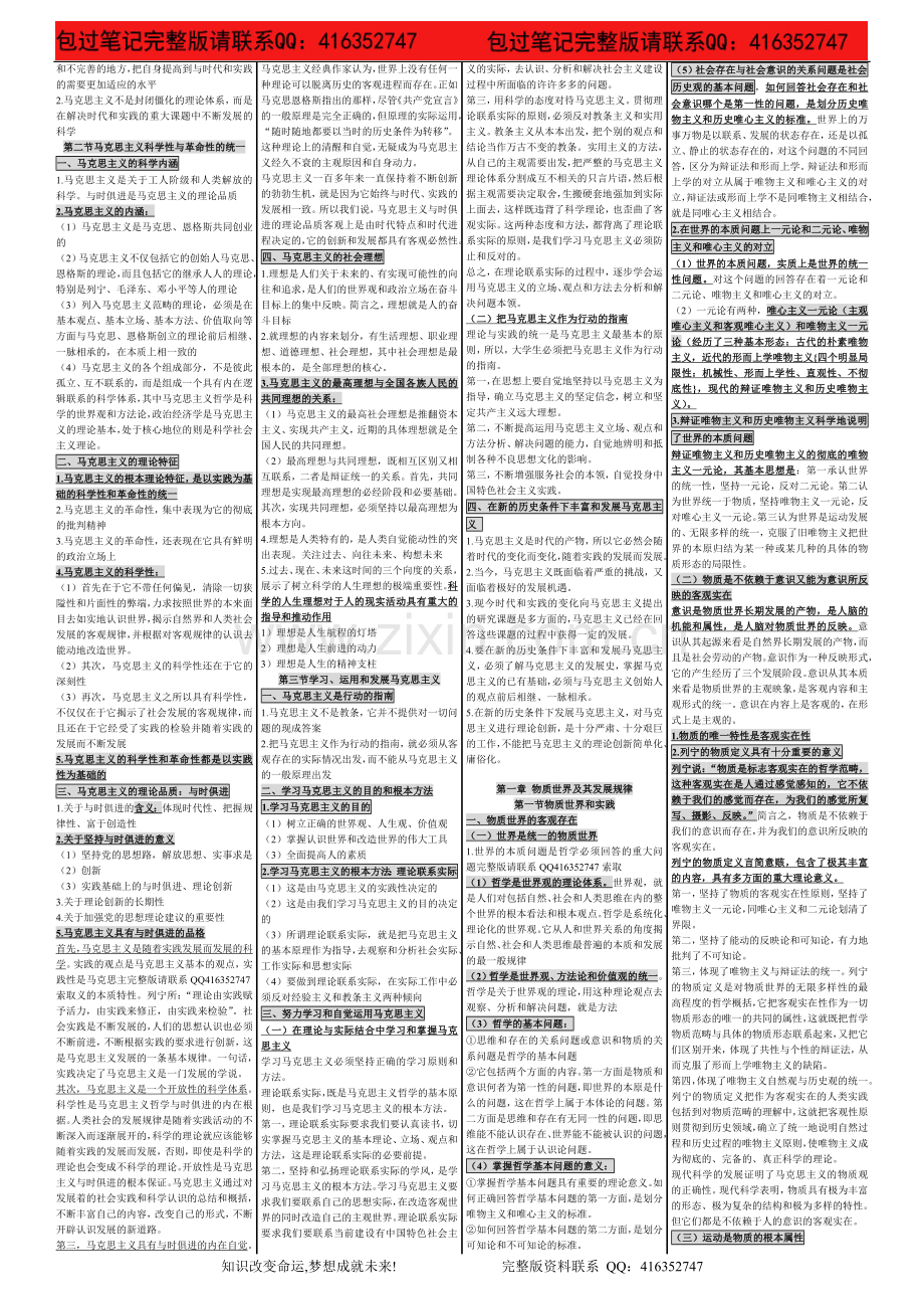 自考03709马克思主义基本原理概论2自考内.doc_第3页