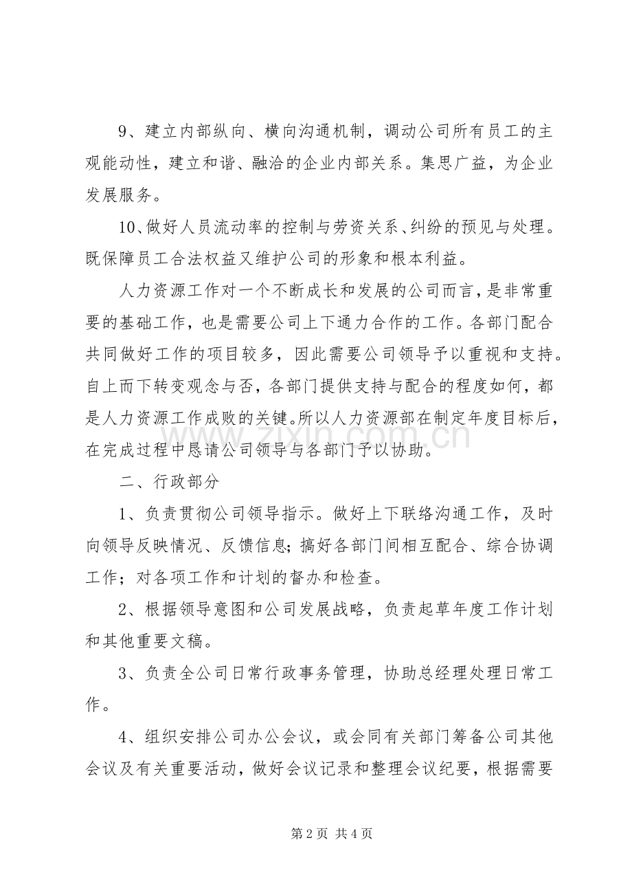 行政人事部工作计划 .docx_第2页