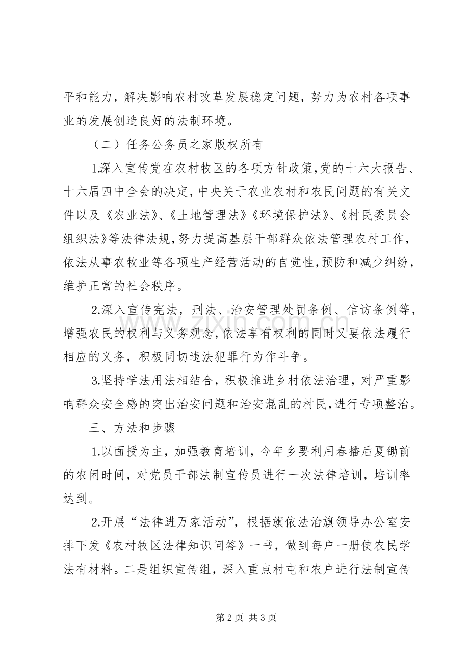 乡年普法工作计划.docx_第2页