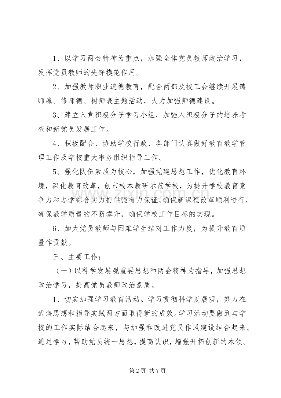 党支部下半年工作计划三篇.docx_第2页