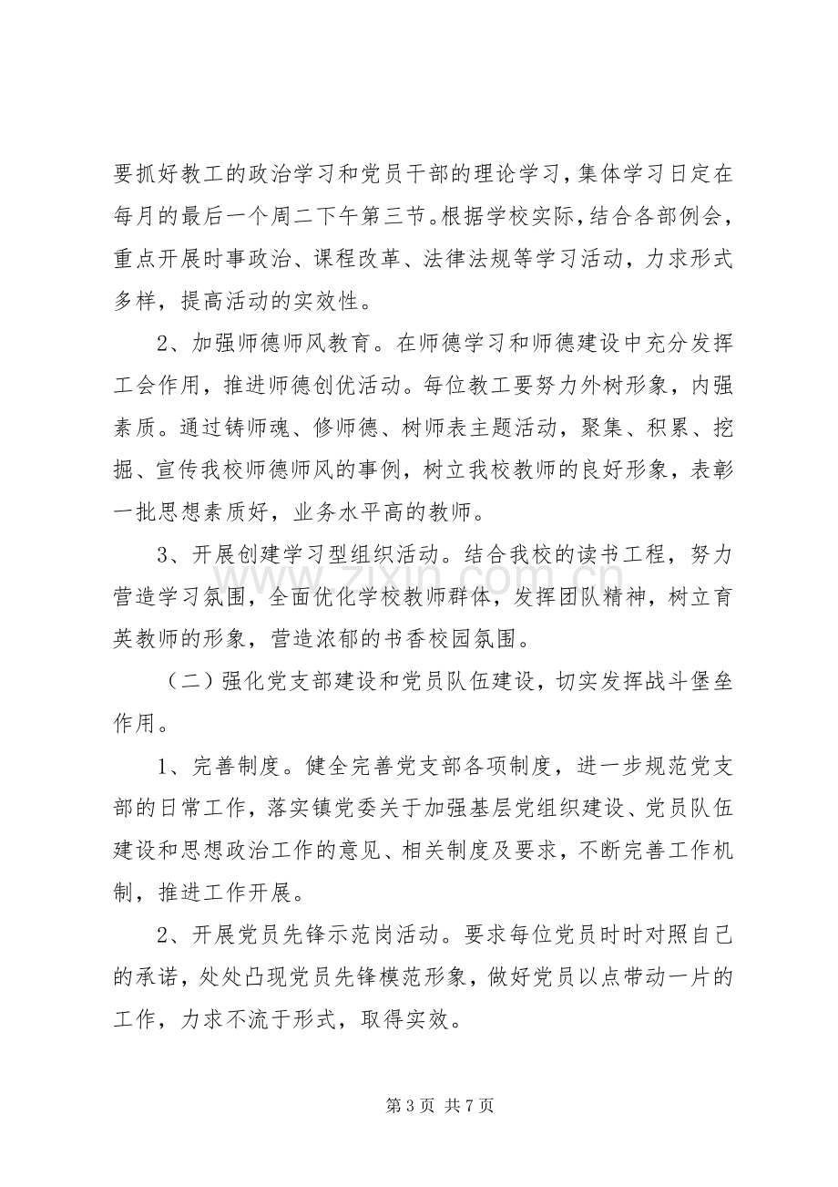 党支部下半年工作计划三篇.docx_第3页