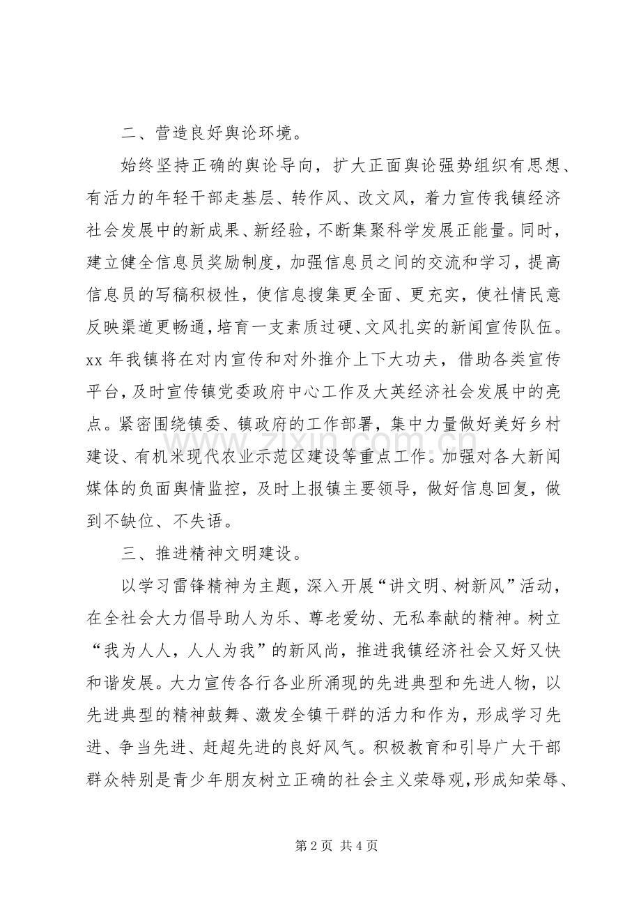 乡镇的年度宣传工作计划范文.docx_第2页