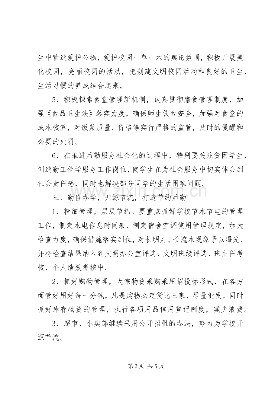 XX年下半年行政工作计划.docx_第3页