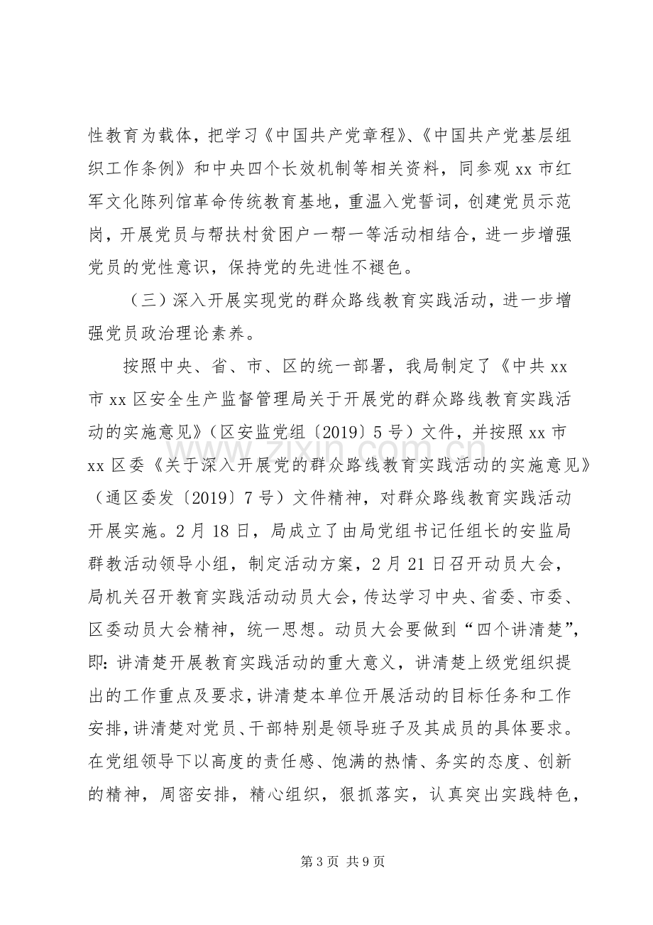 XX年上半年党建工作总结及下半年工作计划 .docx_第3页