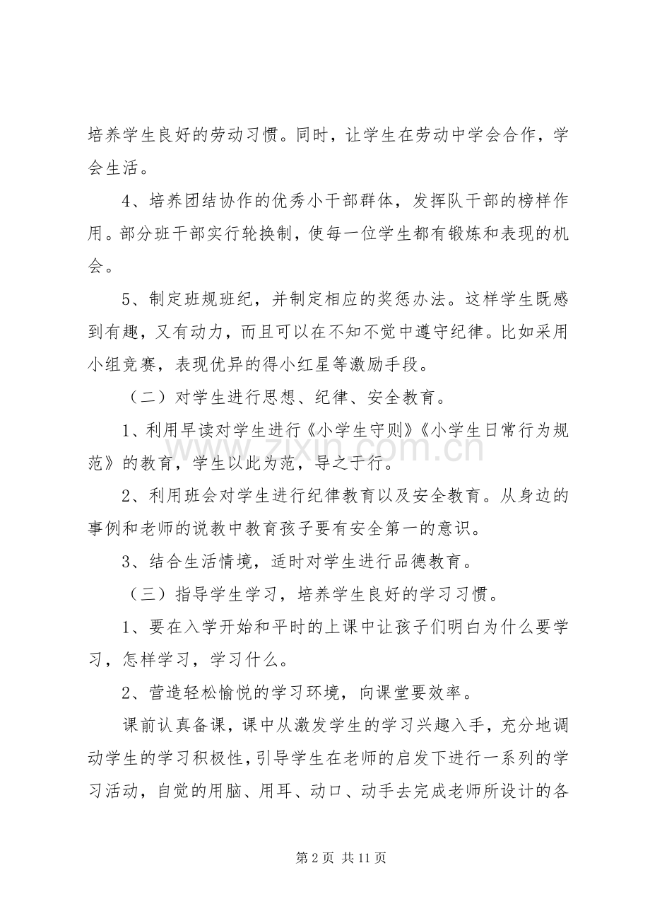 XX年第一学期一年级班主任工作计划范文.docx_第2页