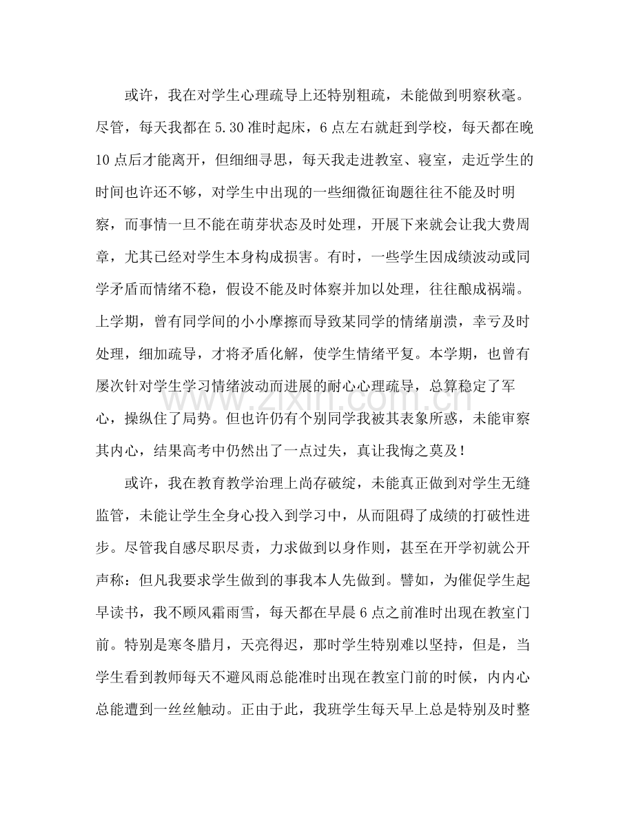 2021年高三班主任工作参考总结范文成绩揭晓还留_0.docx_第3页