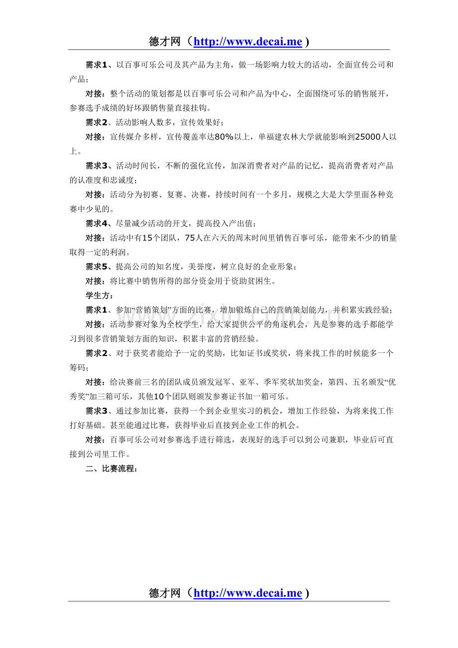 百事可乐校园营销大赛策划书.doc_第3页