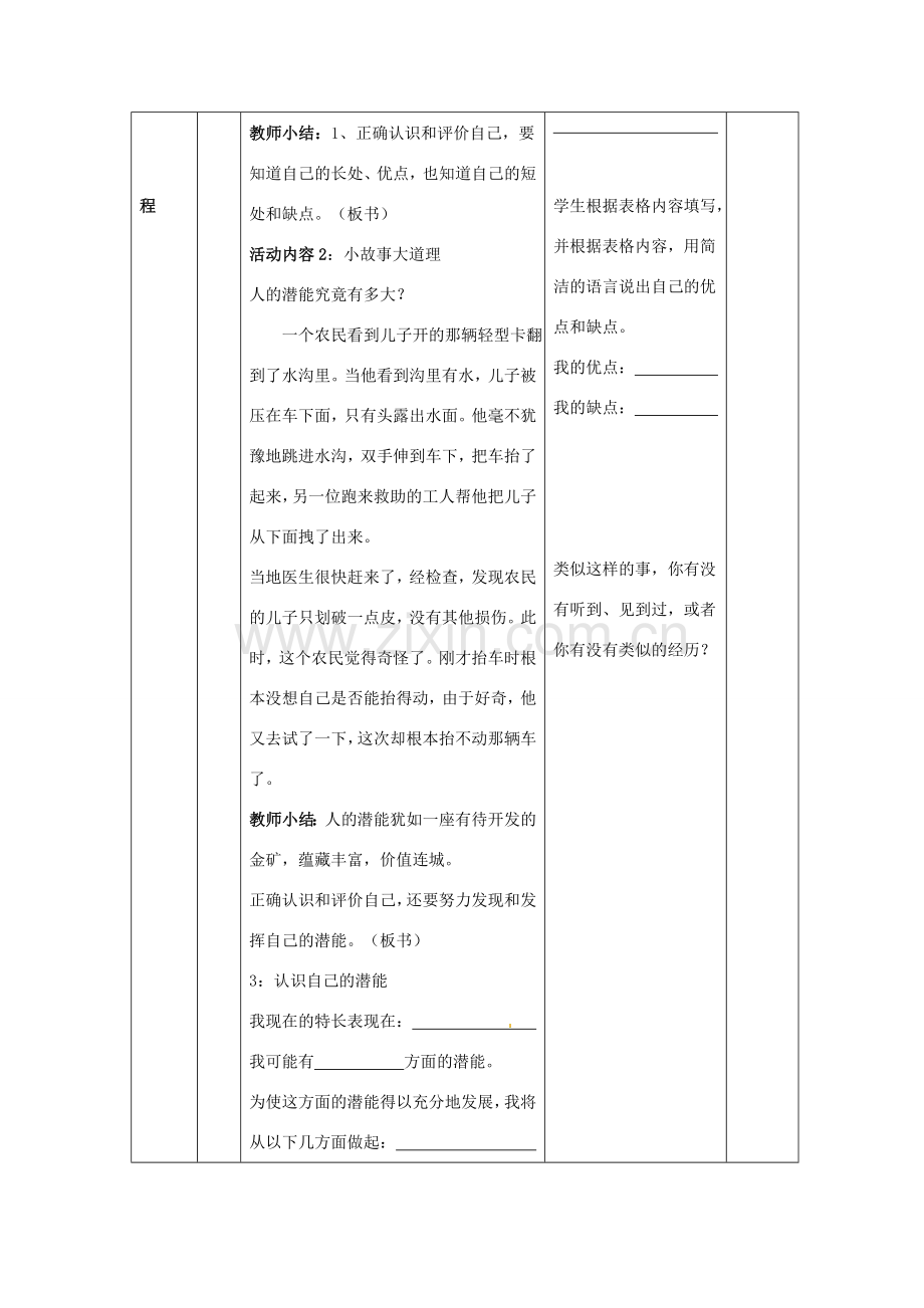 江苏省大丰市刘庄镇三圩初级中学七年级政治上册 第2课 第1框 正确的认识和评价自己教案 苏教版.doc_第3页