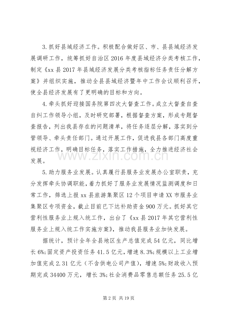 发改和科技局XX年工作总结和XX年工作计划 .docx_第2页