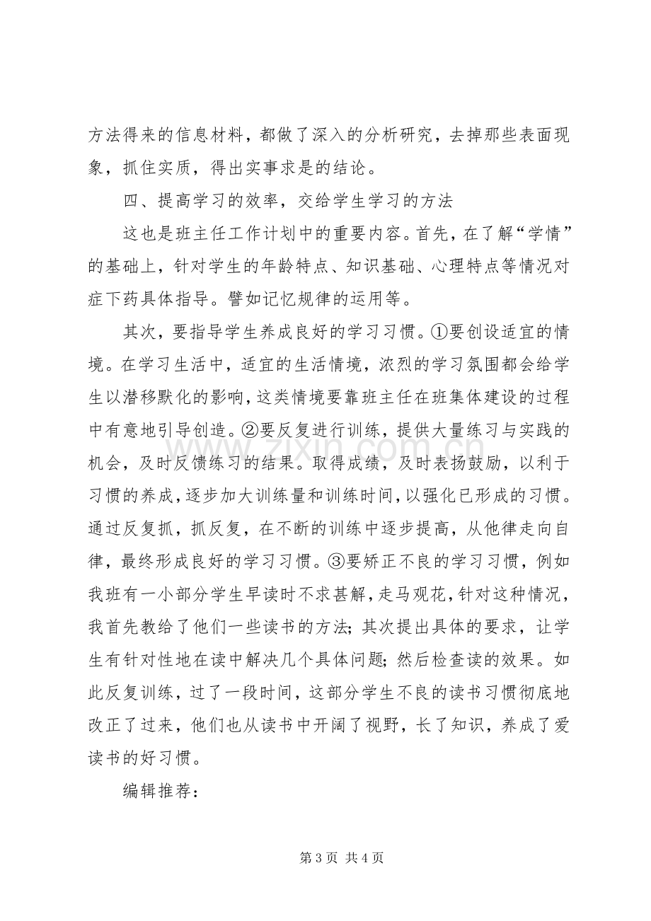 XX年度初二年级班主任工作计划范文.docx_第3页