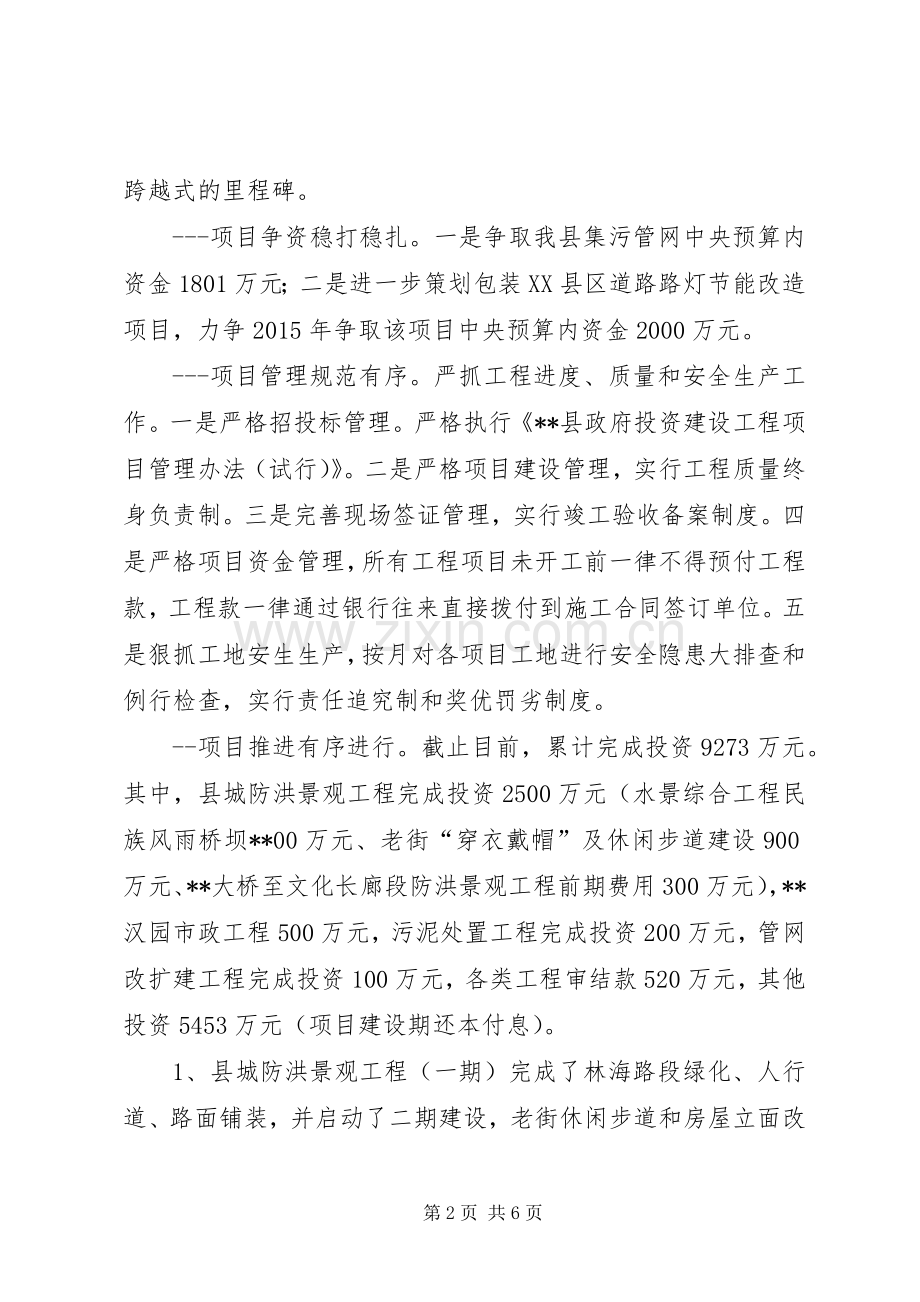 县城投公司工作总结暨工作计划.docx_第2页