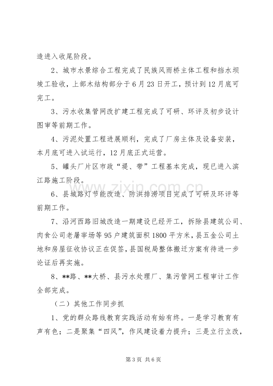 县城投公司工作总结暨工作计划.docx_第3页