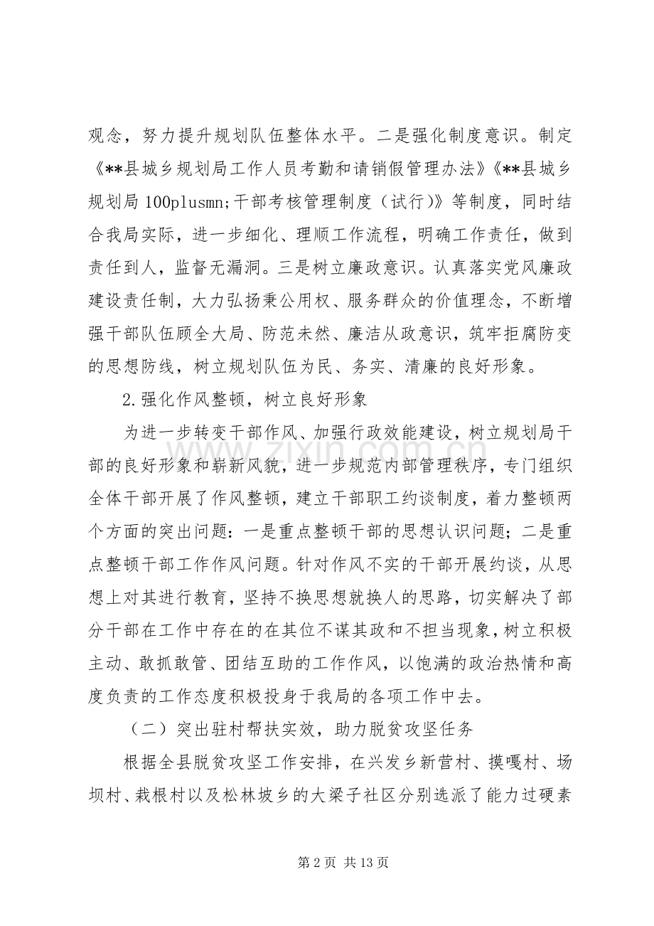 县城乡规划局XX年工作总结及XX年工作要点.docx_第2页