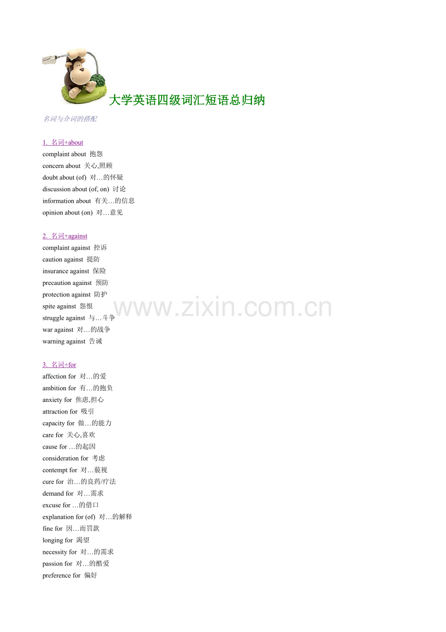 大学英语四级词汇短语总归纳.doc_第1页