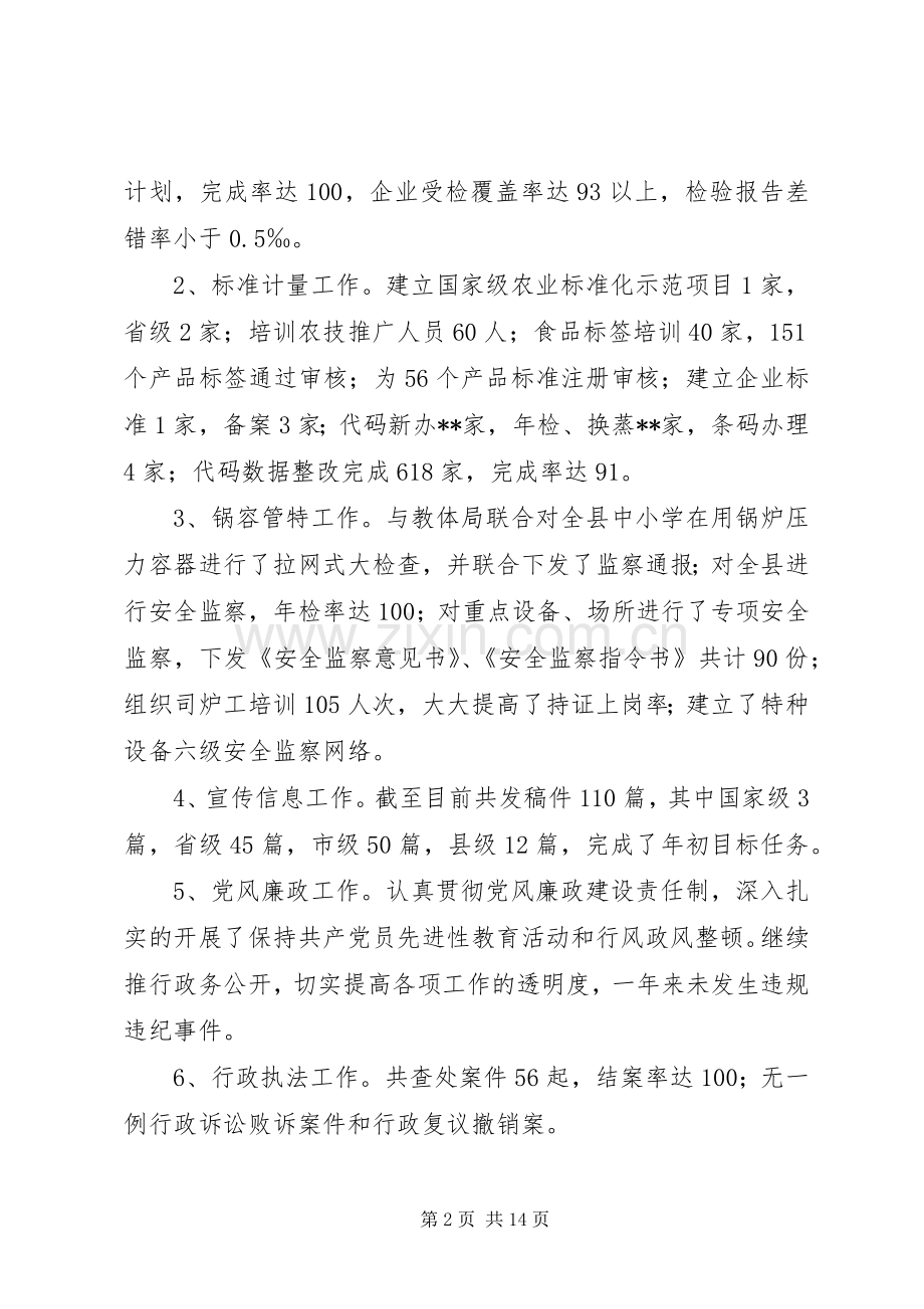 质监局工作总结及计划打算.docx_第2页