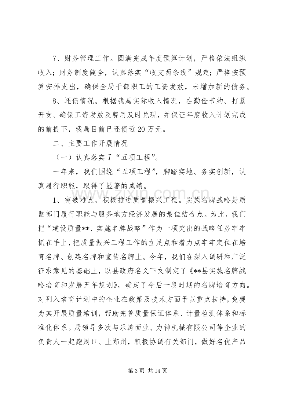 质监局工作总结及计划打算.docx_第3页