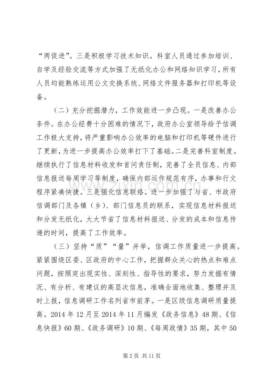 区信调股工作总结及XX年工作安排(多篇).docx_第2页