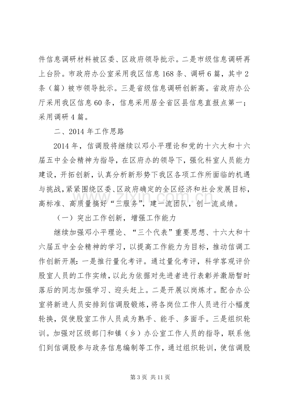 区信调股工作总结及XX年工作安排(多篇).docx_第3页