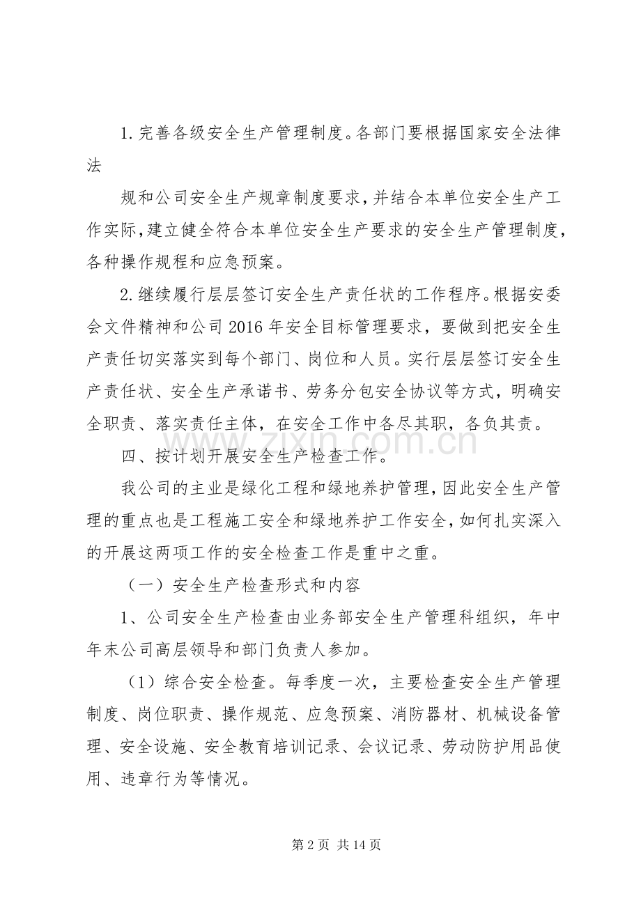 篇一：XX年度安全生产工作计划（新）.docx_第2页