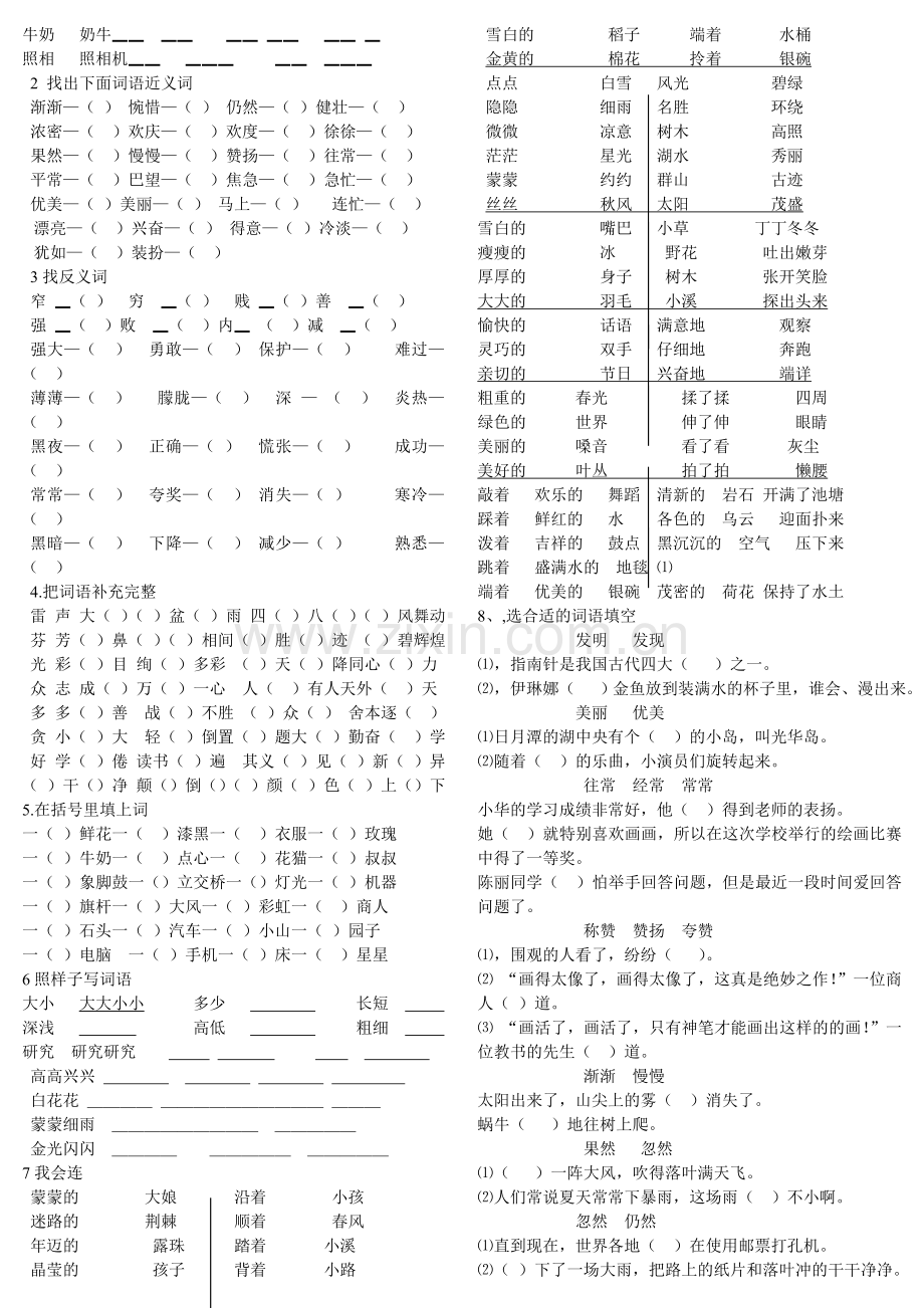 二年级语文下册总复习.doc_第2页