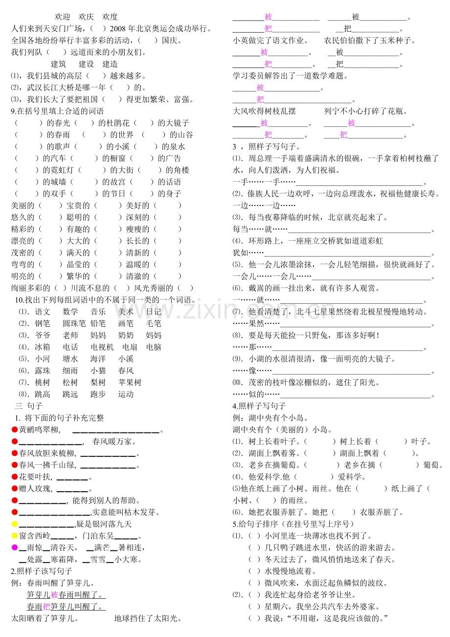 二年级语文下册总复习.doc_第3页