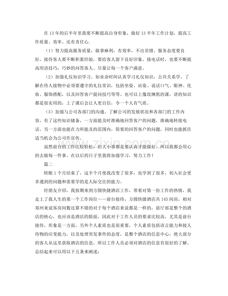 前台月工作总结两篇 .docx_第2页