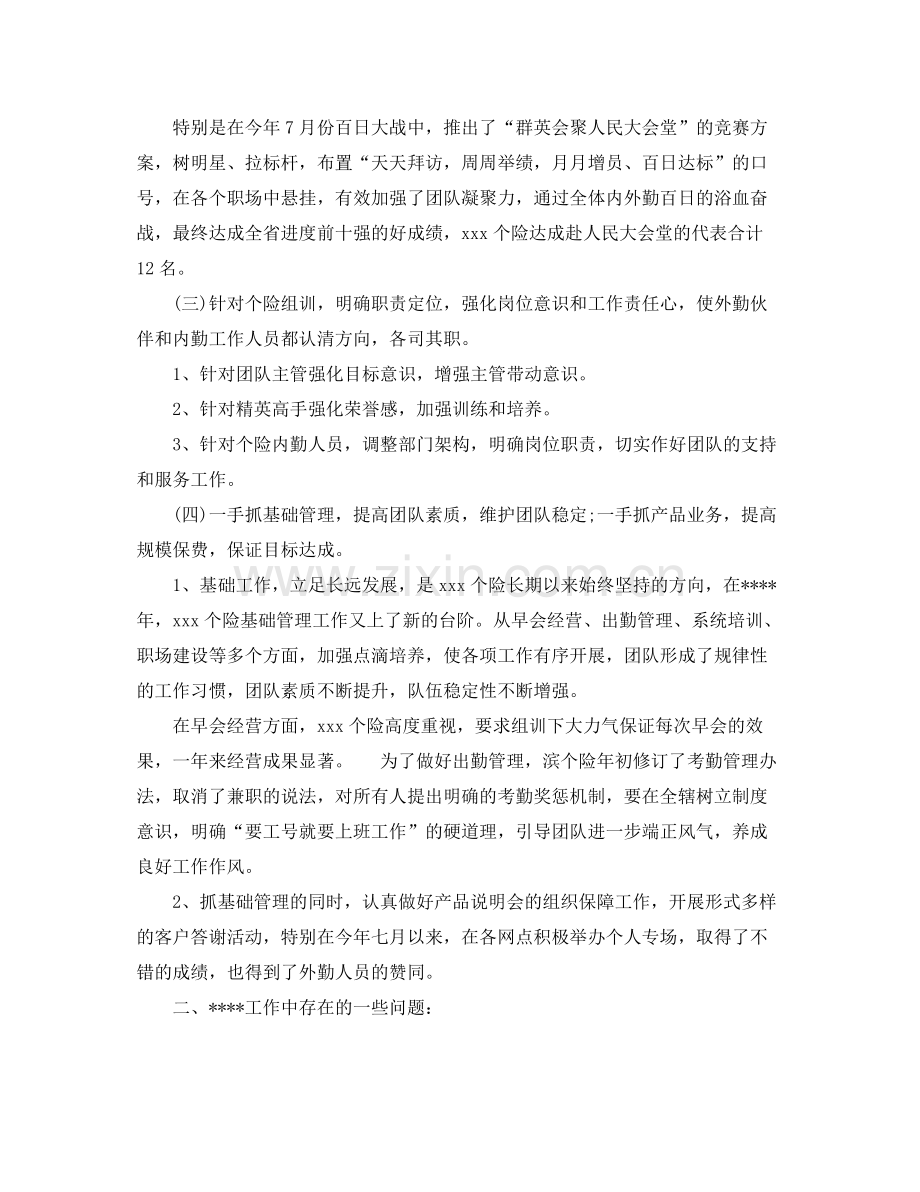 医疗保险年度个人工作总结范文 .docx_第2页