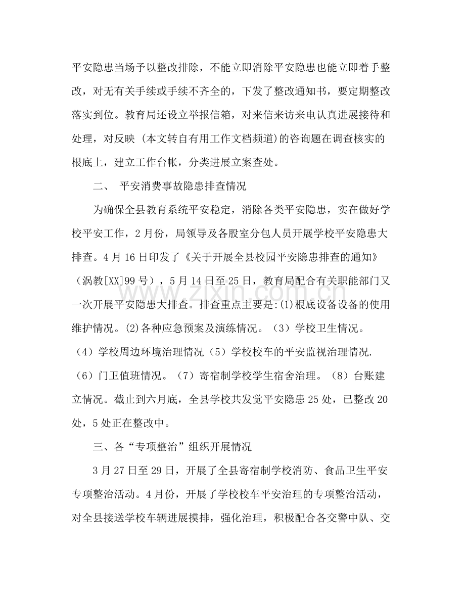 县上半年安全工作参考总结.docx_第2页