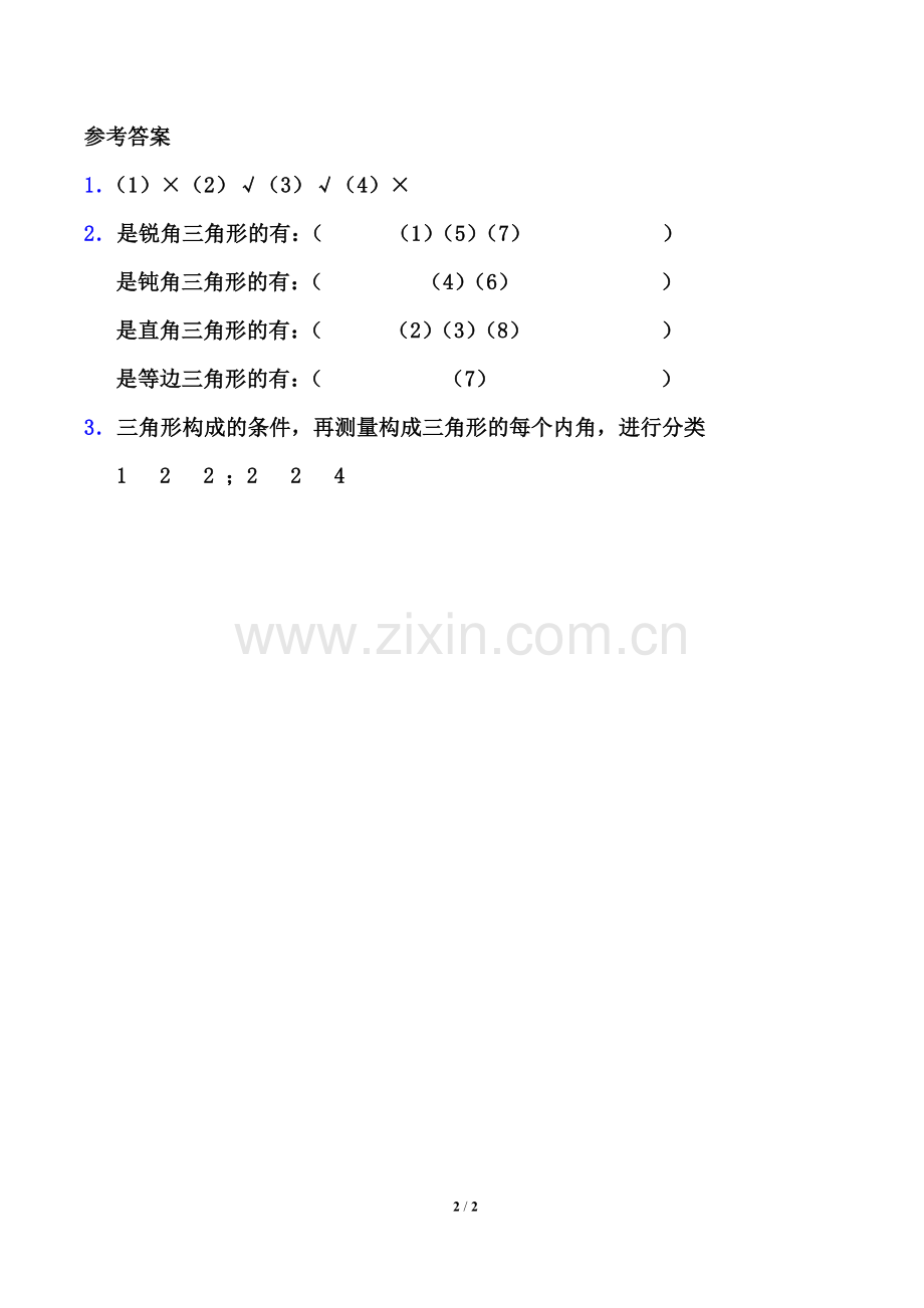 小学数学2011版本小学四年级《三角形的分类》练习题.doc_第2页