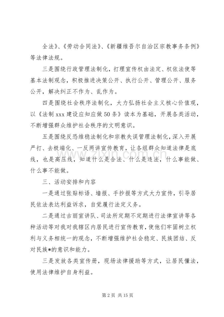 20XX年社区普法工作计划.docx_第2页