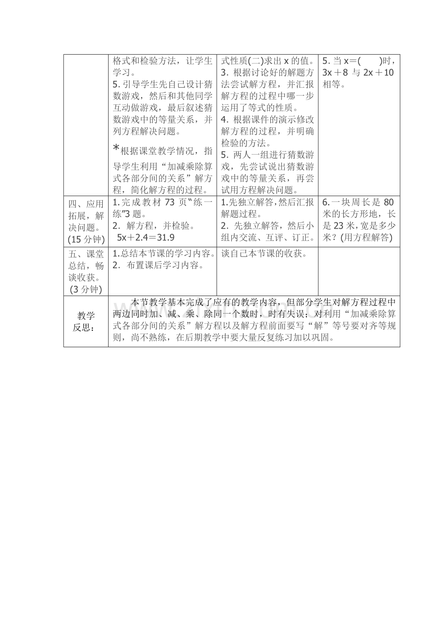 小学数学北师大2011课标版四年级《猜数游戏》.doc_第2页