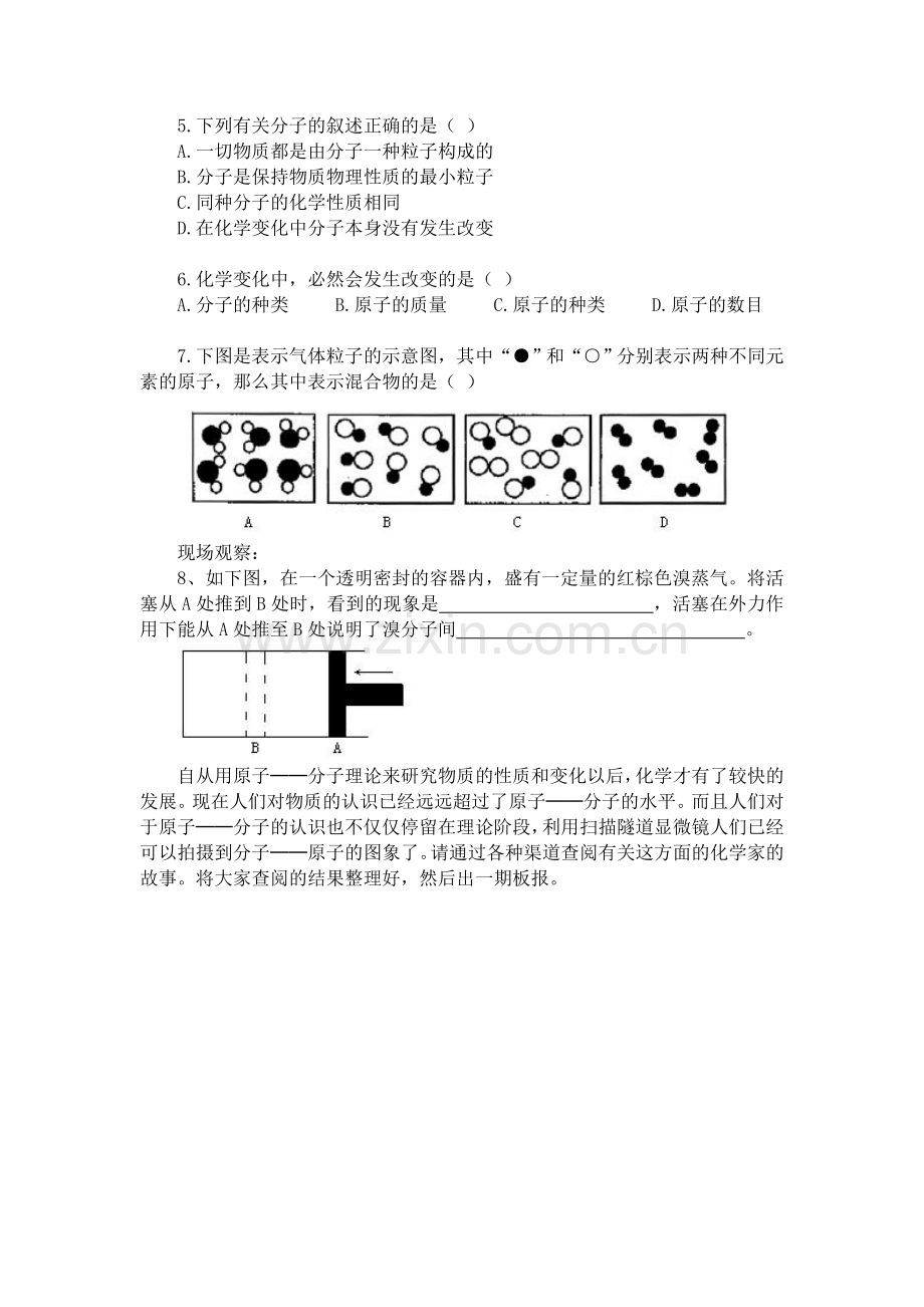 第三单元-课题2-《分子及原子》同步练习-2.doc_第2页